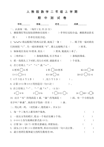 人教版二年级上册数学《期中考试试卷》及答案