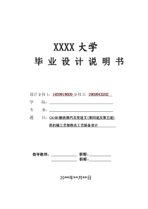 解放牌汽车第四速及第五速变速叉的加工工艺规程及工装夹具设计