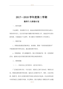 教师个人研修计划