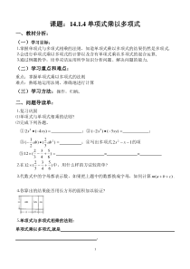 14.1.4整式的乘法-单项式乘以多项式