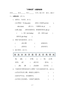 五年级上册语文试题-第一单元：“万物有灵”主题突破卷(含答案)-人教部编版