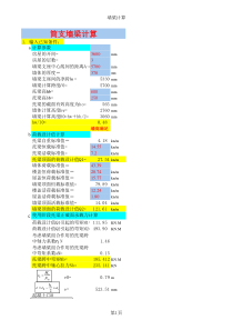 简支墙梁的计算软件-excel