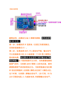 MQ-3酒精传感器使用方法