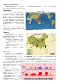 5地震的空间分布和时间分布