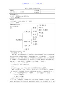 《C语言程序设计》教案第四章数组—一维数组