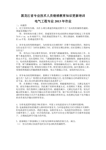 2013继续再教育电气工程作业答案