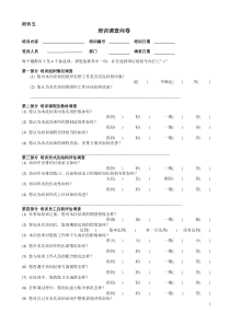 《培训调查问卷表》