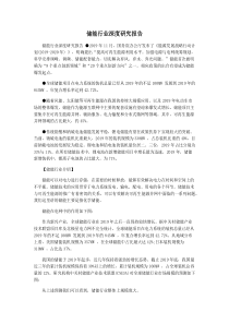 储能行业深度研究报告