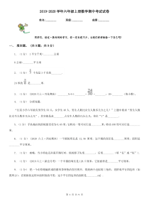 2019-2020学年六年级上册数学期中考试试卷