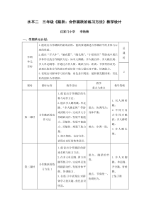 水平二三年级跳跃合作跳跃的练习方法教学设计