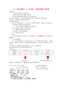 实际问题与一元一次方程优质课教案