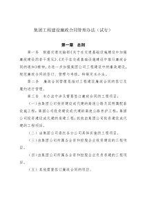 公路发展集团有限公司工程建设廉政合同管理办法(WORD10页)