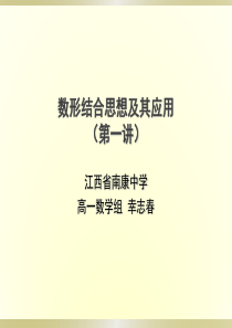 高中数学数形结合