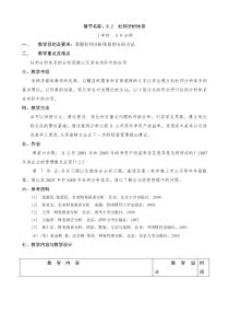 杜邦分析法教案