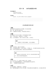 37如何处理团队冲突