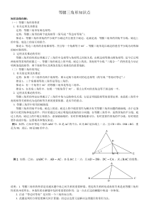 等腰、等边三角形知识点-2