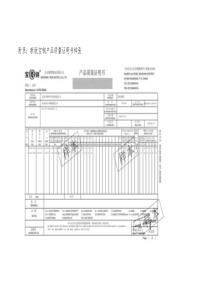 新版宝钢产品质量证明书样张