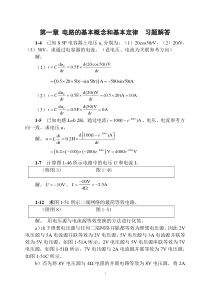 23106赵辉电路基础习题解答