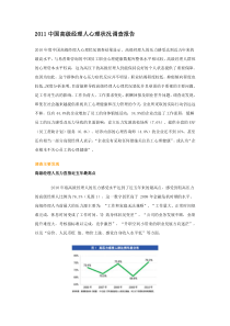 【学习】中国高级经理人心理状况调查报告