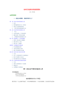 3、如何打造坚实的基层团队 曾仕强