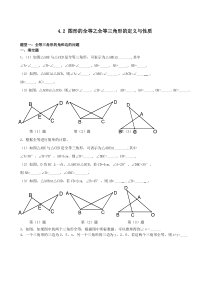 考点二：全等三角形的定义与性质