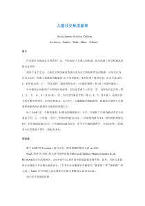 心理学培训 儿童社交焦虑量表