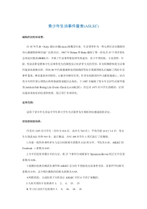 心理学培训 青少年生活事件量表(ASLEC)