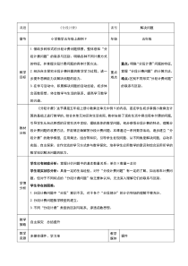 课堂教学设计《分段计费》