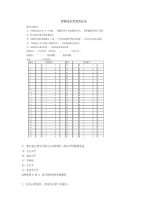 【薪酬福利】薪酬满意度调查问卷