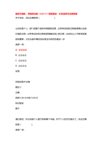 (国家开放大学)个人与团队管理形考任务参考1