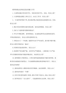 40道教师资格证结构化面试真题