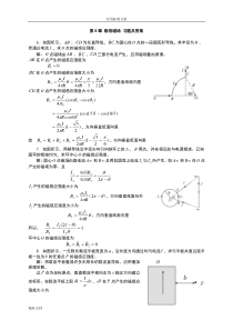 大学物理第8章稳恒磁场课后习的题目及问题解释