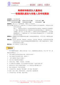 3月24-25日 北京 高绩效销售团队久赢真经