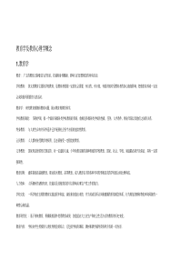 教师招聘名词解释重点整理汇总