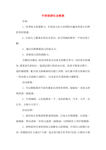 中班秋游社会教案