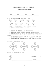 部编版二年级上册语文常考易错题过关检测密卷