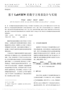 基于LabVIEW的数字万用表设计与实现