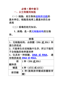 高一生物必修一·期中考试复习知识点