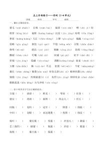 人教部编版五年级上册语文专项练习易错字多音字(1-4单元)