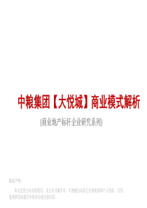 中粮集团大悦城商业模式解析_大悦城商业模式解析_商业