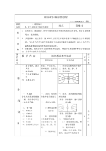 原地双手胸前传接球教案