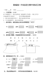 部编版一年级上册语文期中测试题(精品)