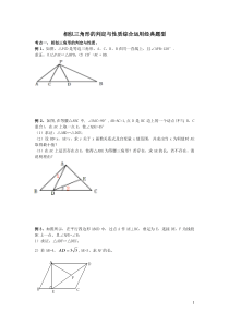 相似三角形典型例题精选-(1)