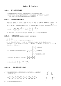 相似三角形-基本知识点+经典例题(完美打印版)