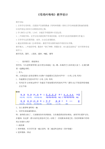 小学音乐-母鸡叫咯咯教学设计学情分析教材分析课后反思