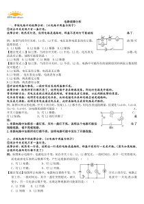 初中物理电学电路故障分析