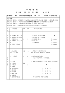 行进间双手胸前传接球教案