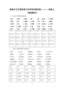 新版中日交流标准日本语同步测试卷