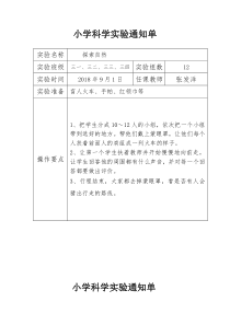 小学科学上册实验通知单