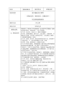 输血反应应急预案演练